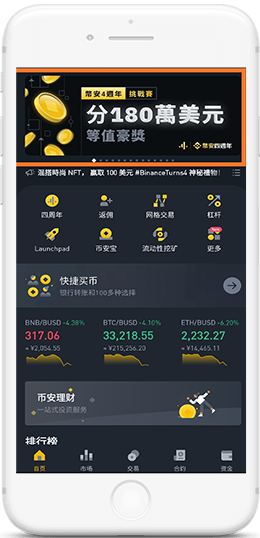 binance[某B开头平台APP界面